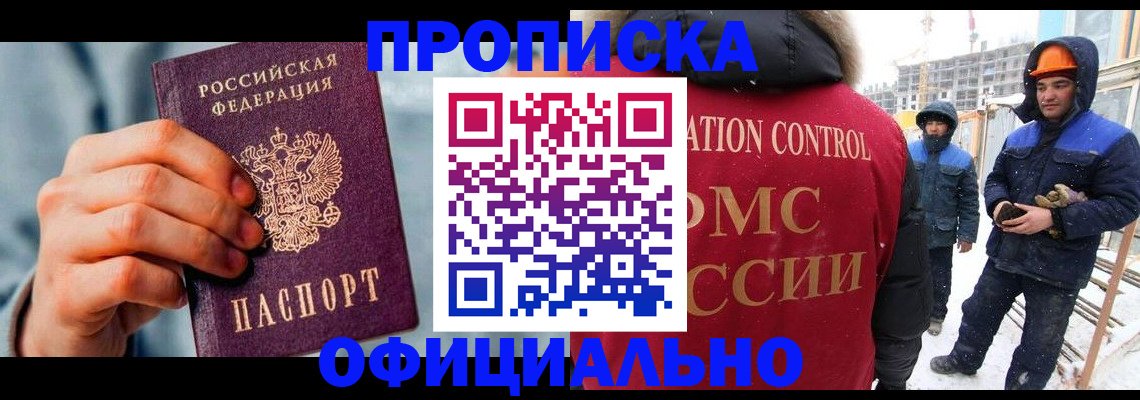 прописка для работы в Дюртюли